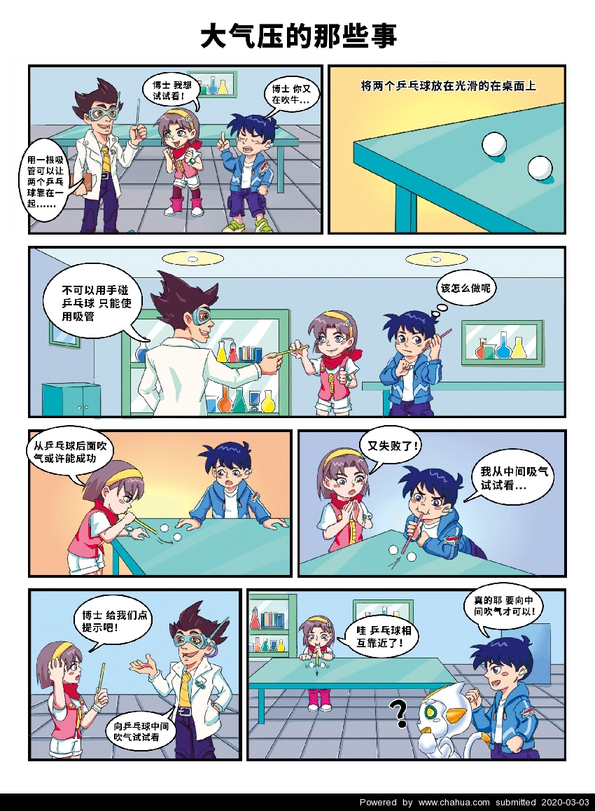 作品名称:小学生杂志漫画03