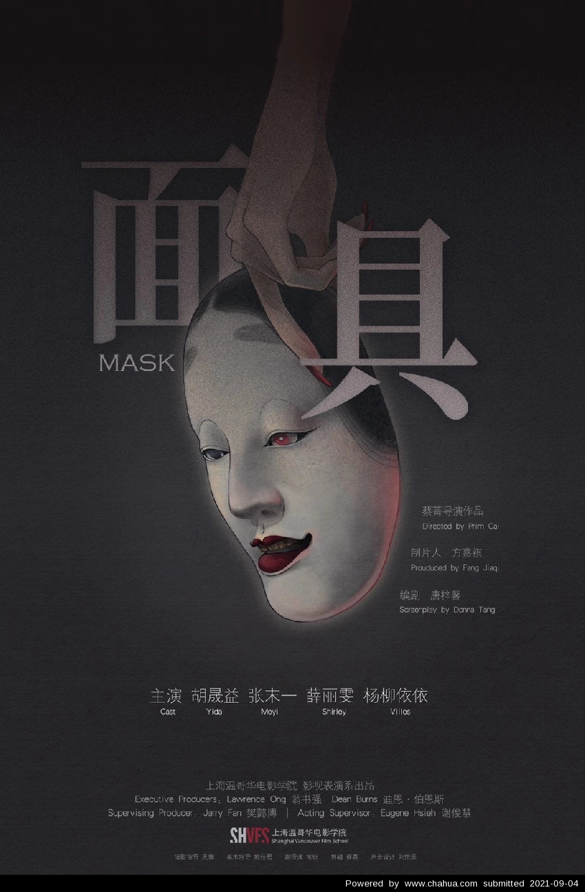 作品名称:短片《戏里戏外(别名面具)插画结合海报设计