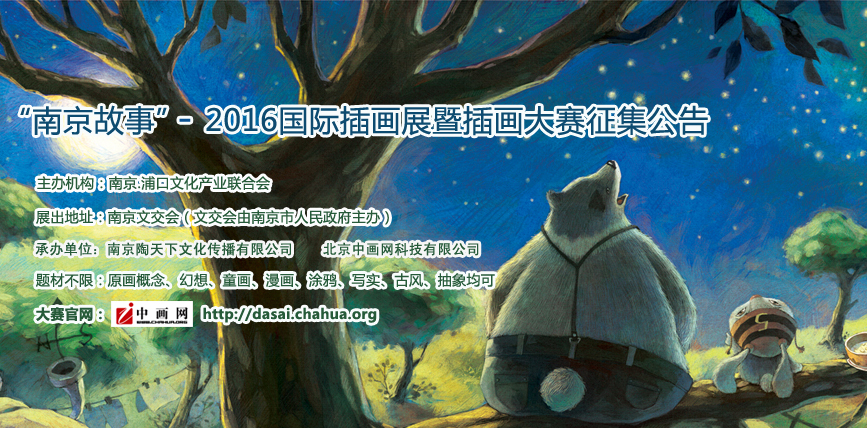 插画中国原创插画 http://bbs.chahua.org